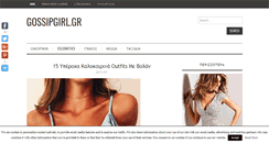 Desktop Screenshot of gossipgirl.gr